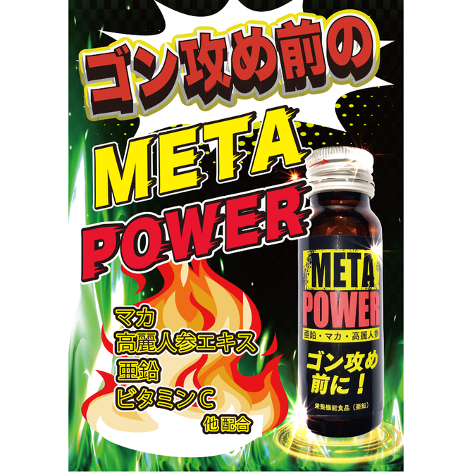 META　POWER     GUPA-001 商品説明画像4
