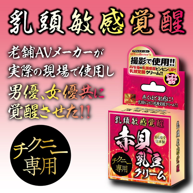 【M-ZAKKA限定DVDプレゼント!!】乳頭敏感覚醒　赤貝乳豆クリーム     AVCG-008 商品説明画像5