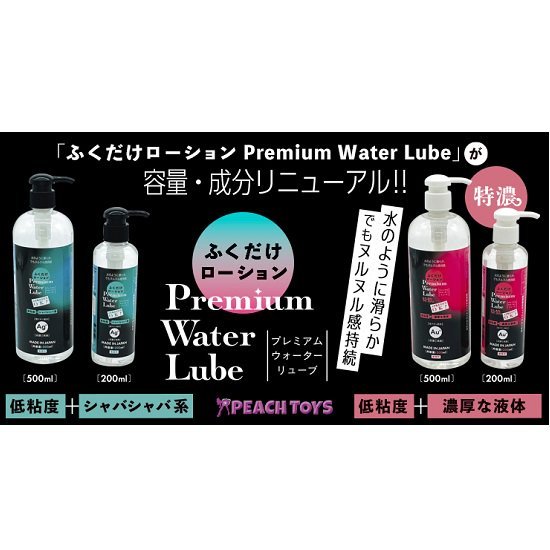 ふくだけローションPremium Water Lube【特濃】（200ml) 商品説明画像6