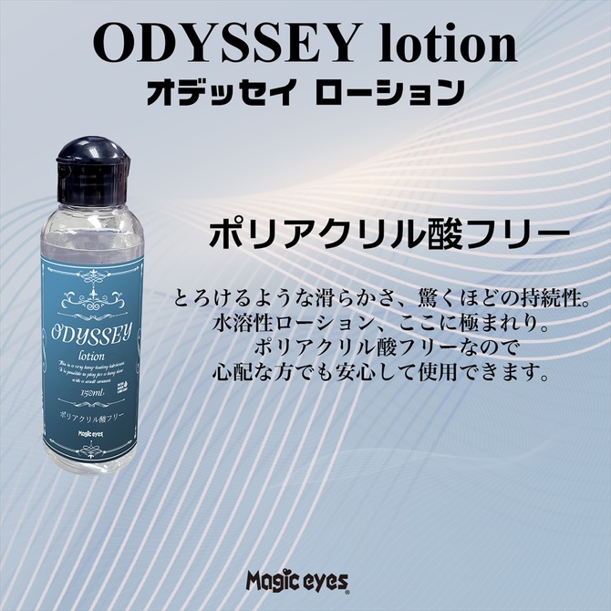 ODYSSEY lotion 150	オデッセイローション150 商品説明画像2