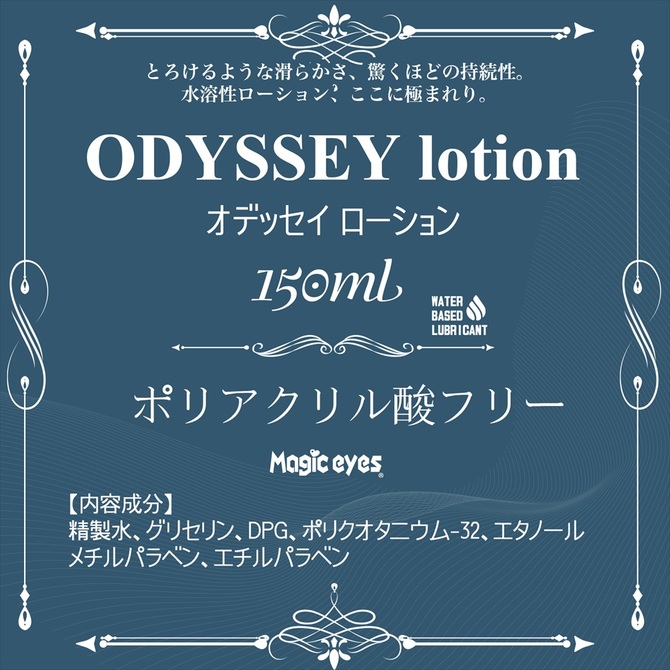 ODYSSEY lotion 150	オデッセイローション150 商品説明画像3