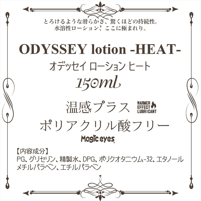 ODYSSEY lotion 150 -HEAT-	オデッセイローション150　ヒート 商品説明画像3