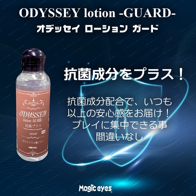 ODYSSEY lotion 150 -GUARD-	オデッセイローション150　ガード 商品説明画像2
