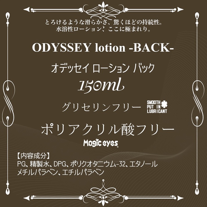 ODYSSEY lotion 150 -BACK-	オデッセイローション150　バック 商品説明画像3