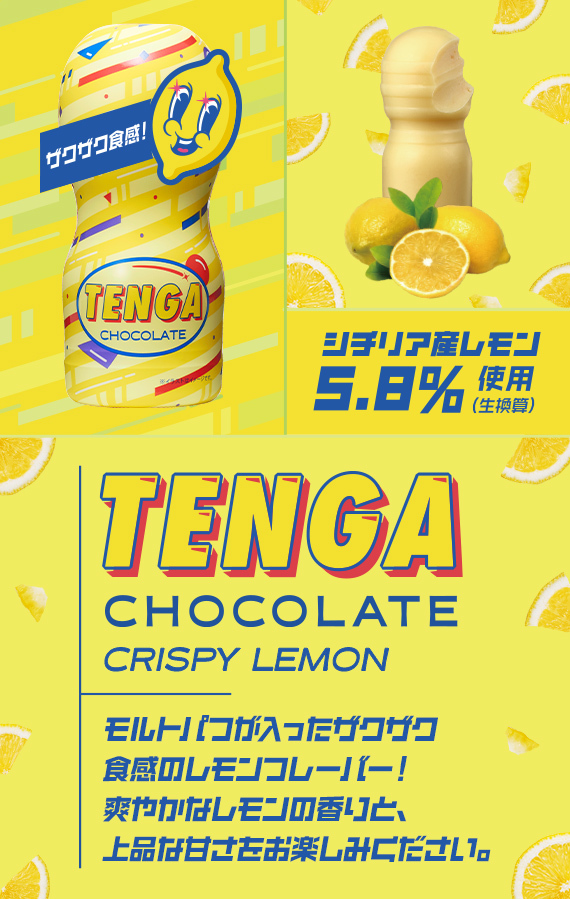 TENGA CHOCOLATE CRISPY LEMON	テンガ チョコレート クリスピーレモン	TVI-023L 商品説明画像3