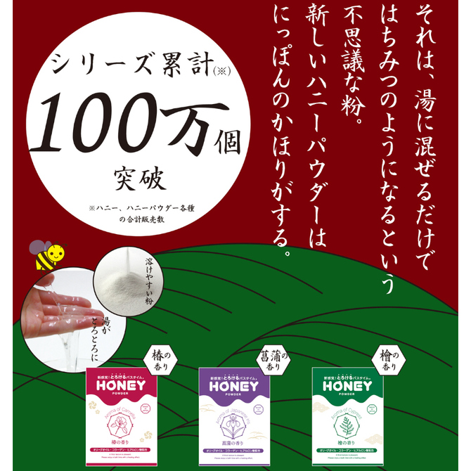 honey powder（ハニーパウダー） 菖蒲の香り 商品説明画像2