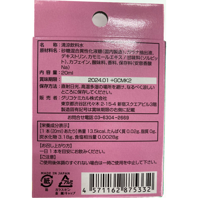 グリコケミカル　Ｈが１００倍楽しくなるドリンク     GLCM-009 商品説明画像3