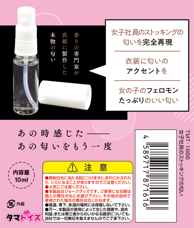 女子社員のストッキングの匂い	TMT-1666 ◇ 商品説明画像2