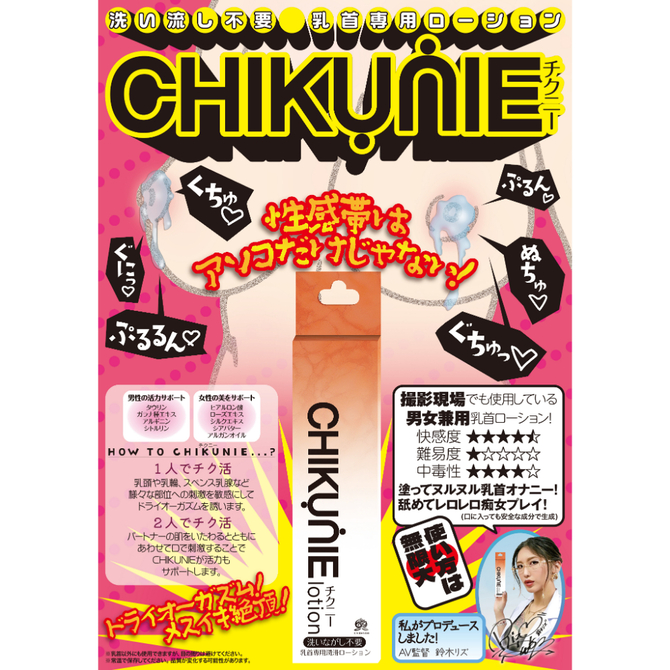 CHIKUNIE　lotion　    KIVI-005 商品説明画像3