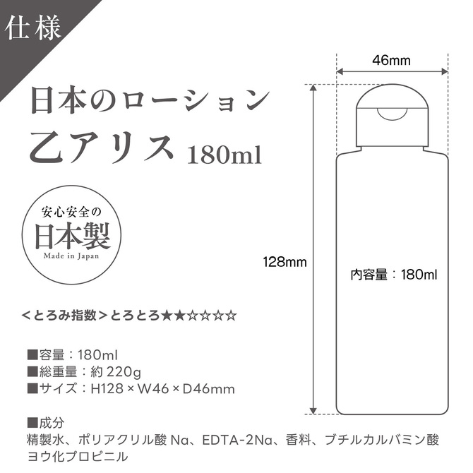 日本のローション　乙アリス　180ml 商品説明画像4