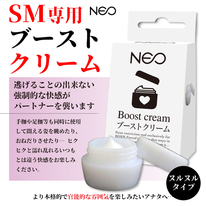 NEO ブーストクリーム　MIU0451 商品説明画像3