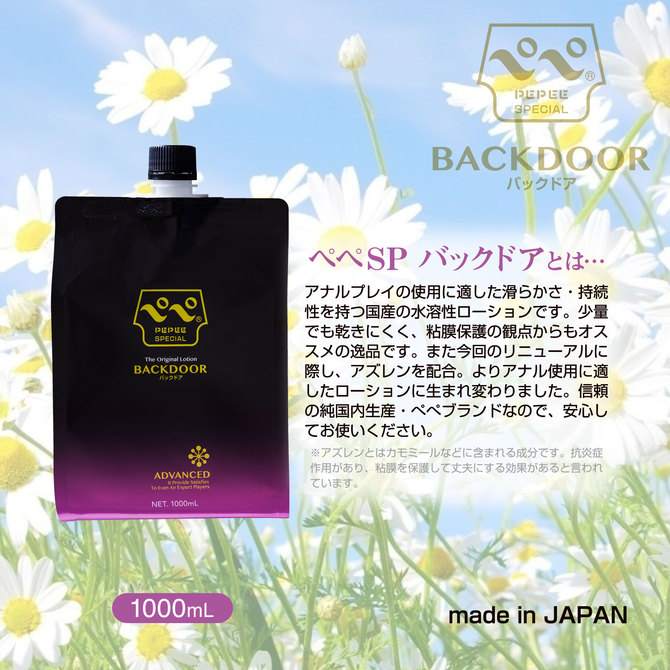 ペペスペシャル　バックドア　1000mL 商品説明画像2