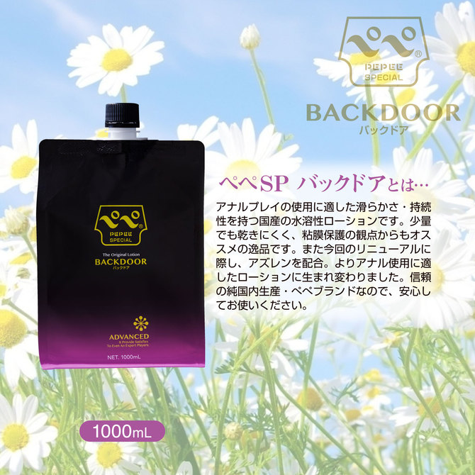 ペペスペシャル　バックドア　1000mL 商品説明画像3