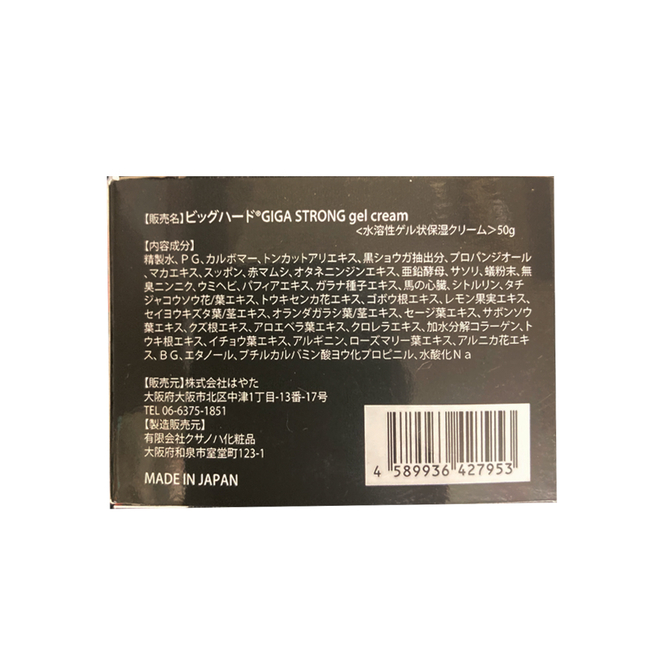 ギガストロングジェルクリーム 商品説明画像3