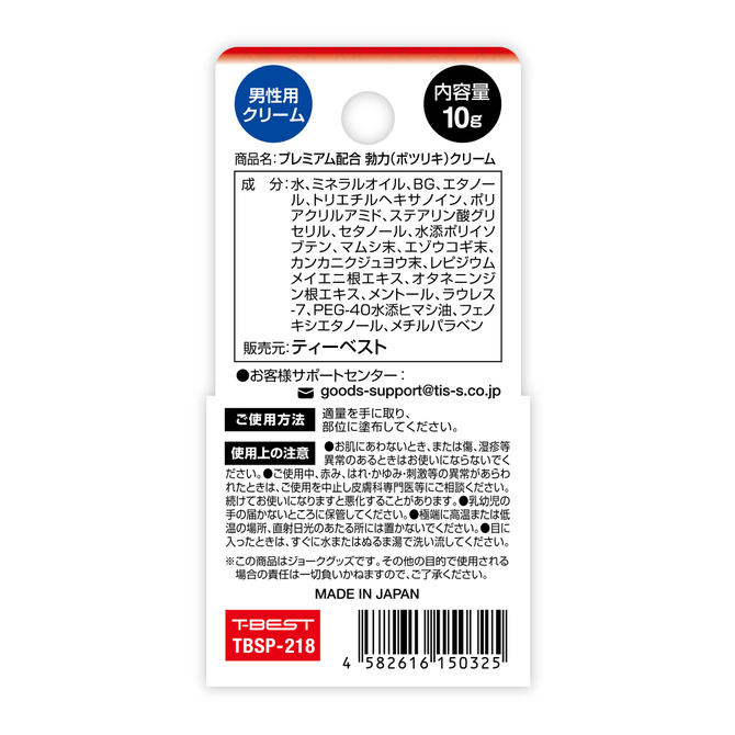 プレミアム配合　勃力クリーム 商品説明画像3