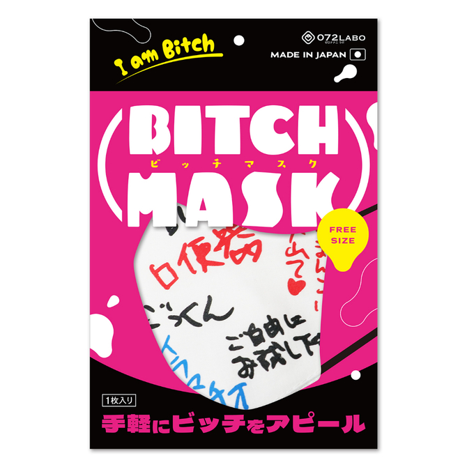 ビッチマスク　ＢＩＴＣＨ　ＭＡＳＫ　日本語版（ＭＩＵ０４５３） 商品説明画像1