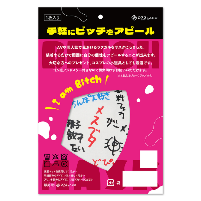 ビッチマスク　ＢＩＴＣＨ　ＭＡＳＫ　日本語版（ＭＩＵ０４５３） 商品説明画像2