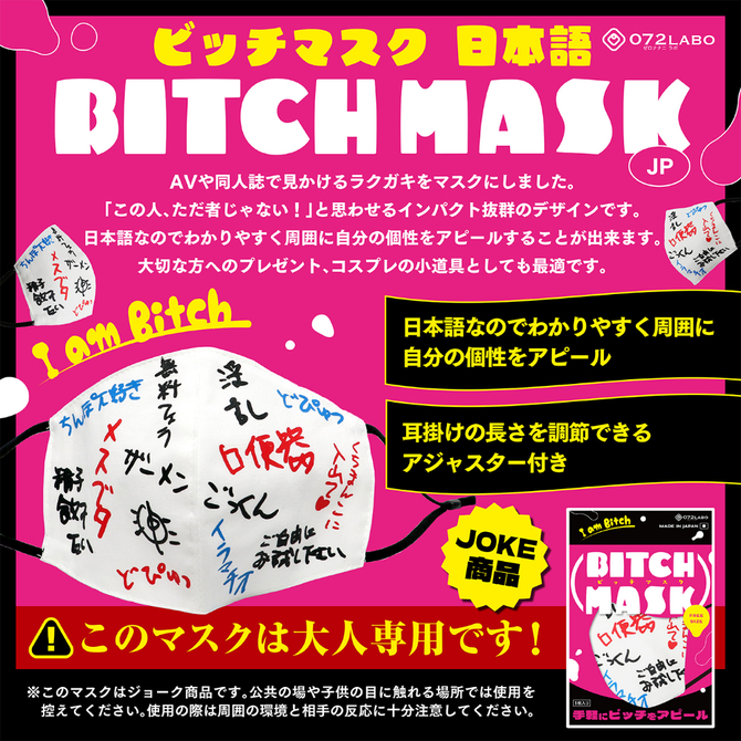 ビッチマスク　ＢＩＴＣＨ　ＭＡＳＫ　日本語版（ＭＩＵ０４５３） 商品説明画像4