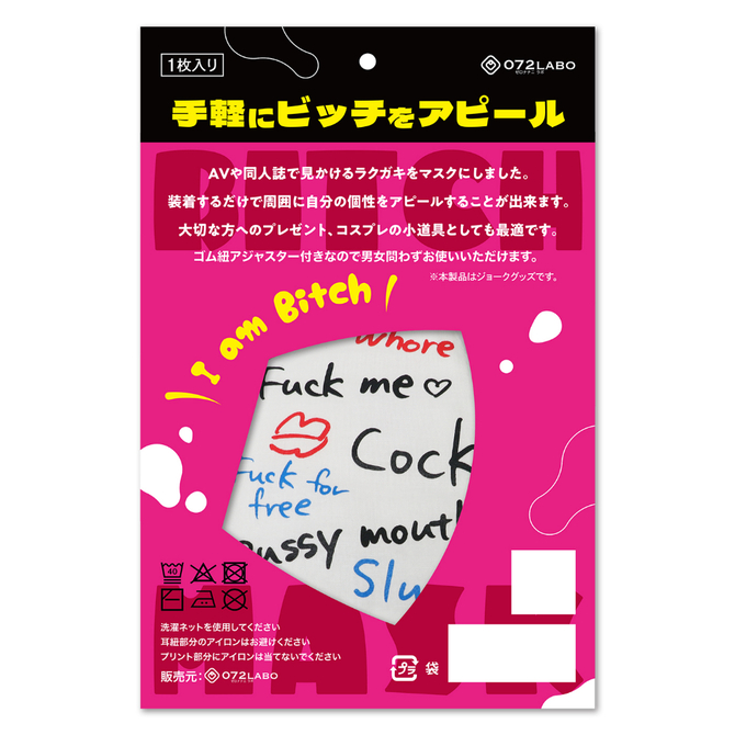 ビッチマスク　ＢＩＴＣＨ　ＭＡＳＫ　英語版（ＭＩＵ０４５４） 商品説明画像2