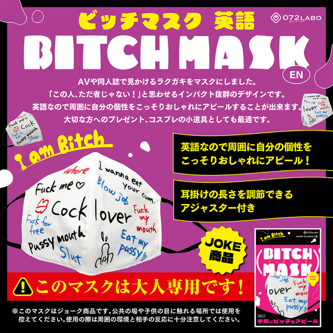 ビッチマスク　ＢＩＴＣＨ　ＭＡＳＫ　英語版（ＭＩＵ０４５４） 商品説明画像4