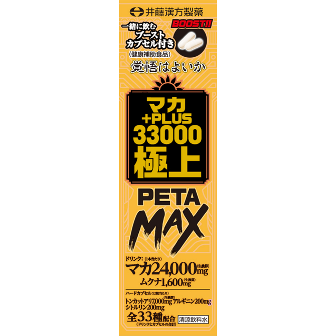 マカ＋ＰＬＵＳ３３０００　極上ＰＥＴＡＭＡＸ 商品説明画像1