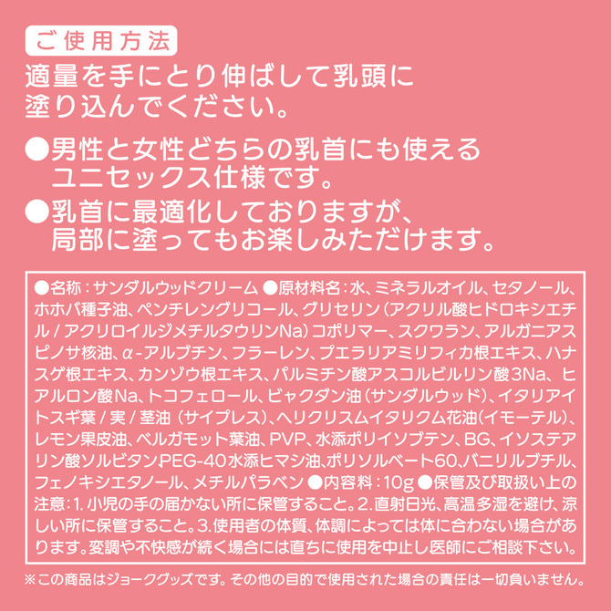 【キメチク】チクニー＆チクパコ専用　乳首ガンギマリクリーム 商品説明画像6