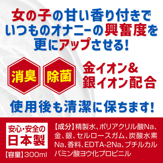 maccos マスターローション【嗅覚を刺激する女の子の甘い匂い付き オナホ専用 液だれ防止ねじ式キャップ採用 乾きにくい中粘度 金イオン 銀イオン配合 】 商品説明画像4