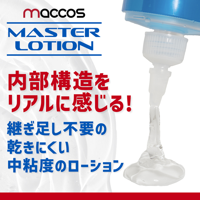 maccos マスターローション【嗅覚を刺激する女の子の甘い匂い付き オナホ専用 液だれ防止ねじ式キャップ採用 乾きにくい中粘度 金イオン 銀イオン配合 】 商品説明画像6