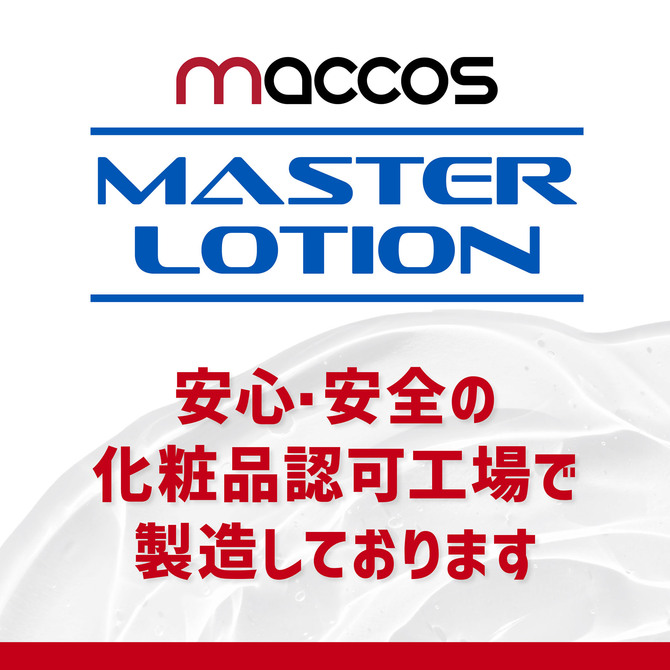 maccos マスターローション【嗅覚を刺激する女の子の甘い匂い付き オナホ専用 液だれ防止ねじ式キャップ採用 乾きにくい中粘度 金イオン 銀イオン配合 】 商品説明画像7