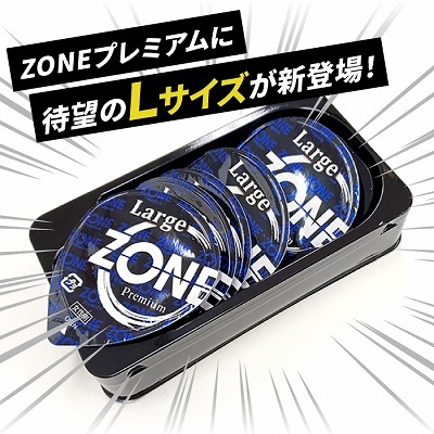 ZONE(ゾーン) Premium L 商品説明画像3