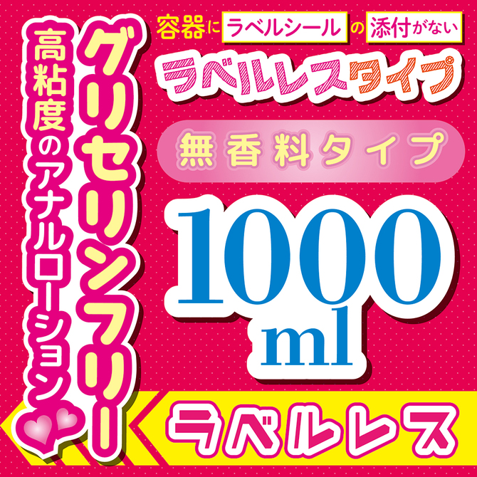 高粘度Pureアナルローション 無香料タイプ1000ml ラベルレス	TMT-1773【タマトイズ全商品50％OFFセール!!11月14日まで】 商品説明画像4