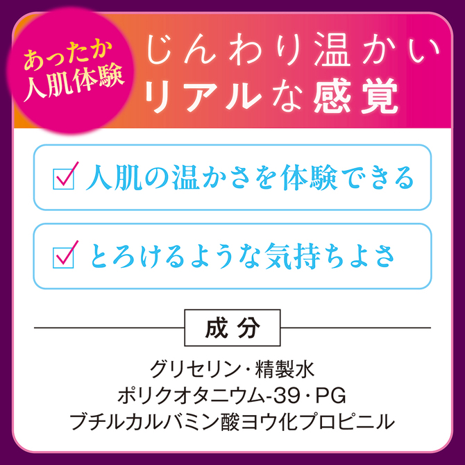 ぬくぬくあったかホットローション	TMT-1765【タマトイズ全商品50％OFFセール!!11月14日まで】 商品説明画像3