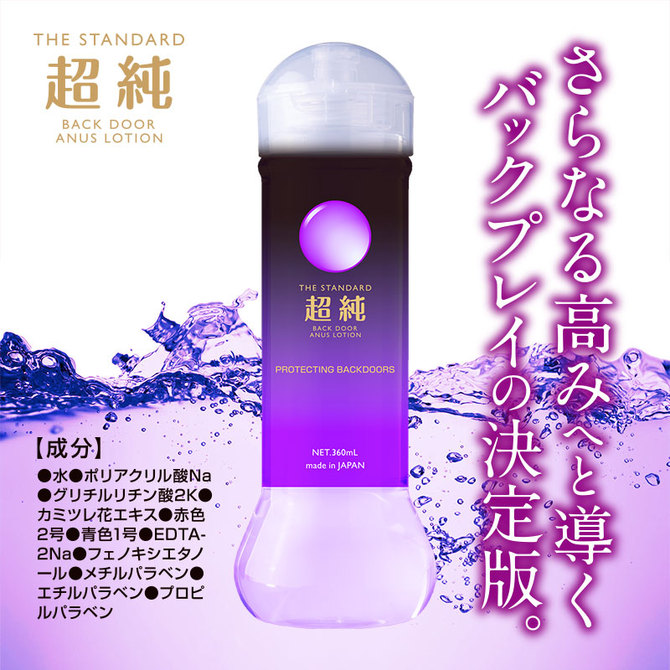 超純ローション バックドア　360ml 商品説明画像2