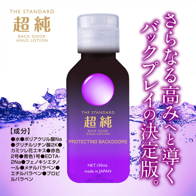 超純ローション バックドア　150ml 商品説明画像2