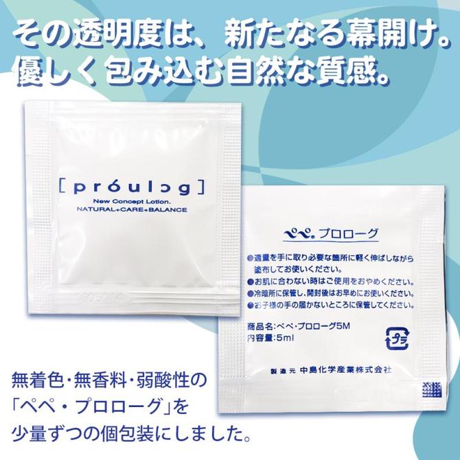 ペペ5mlパウチ【10個入】　プロローグ 商品説明画像3