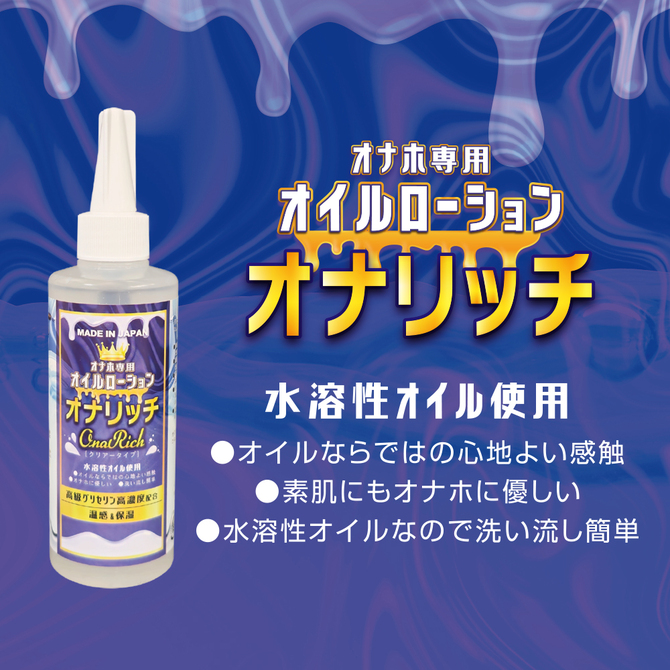 Ligre japan　オナホ専用オイルローション「オナリッチ」 200ml　Ligre-0301 商品説明画像3