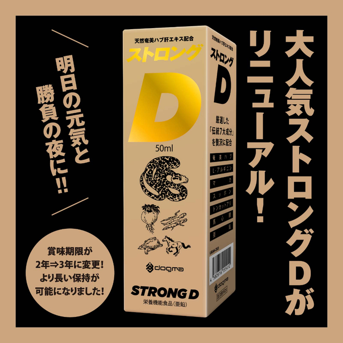 【リニューアル】ストロングＤ　ドリンク     UGAN-353 商品説明画像4