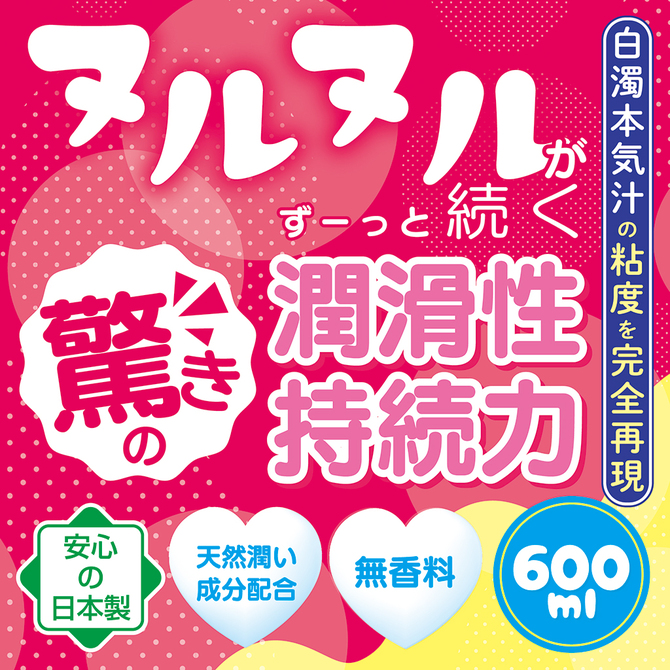 白濁愛液ローション 600ml	TMT-1778 商品説明画像2