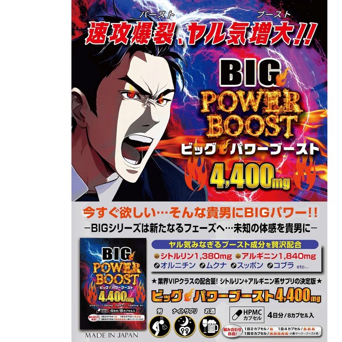 ＢＩＧパワーブースト４，４００ｍｇ　２個パック 商品説明画像3