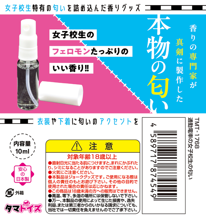 通勤電車の女子校生の匂い	TMT-1768 商品説明画像5