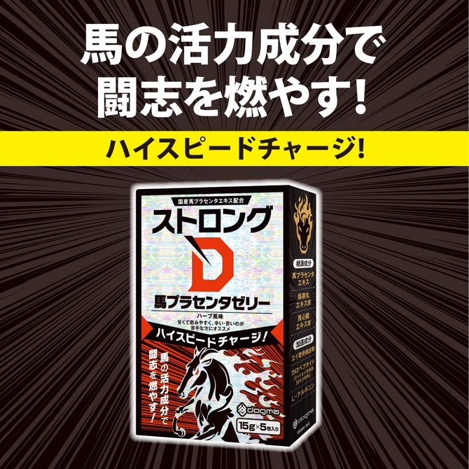 ストロングＤ　馬プラセンタ　ゼリー５包入り     UGAN-343 商品説明画像4