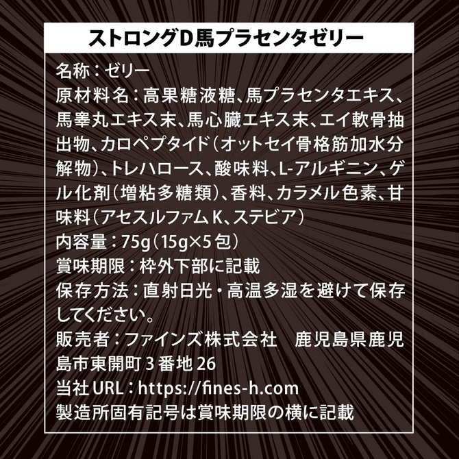 ストロングＤ　馬プラセンタ　ゼリー５包入り     UGAN-343 商品説明画像5