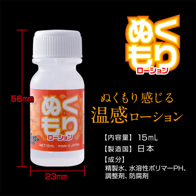 ぬくもりローション15ml　20本セット 商品説明画像2