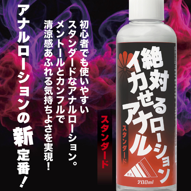 絶対イカせるアナルローション　スタンダード 200ml 商品説明画像2