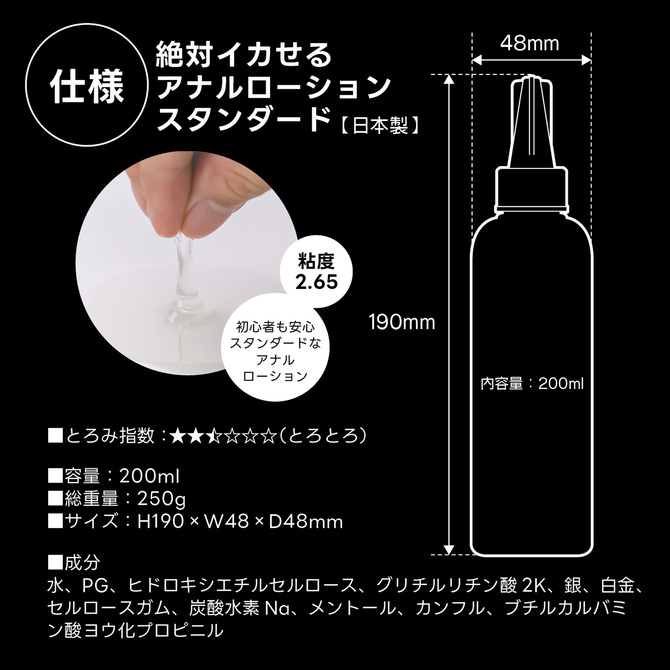 絶対イカせるアナルローション　スタンダード 200ml 商品説明画像5