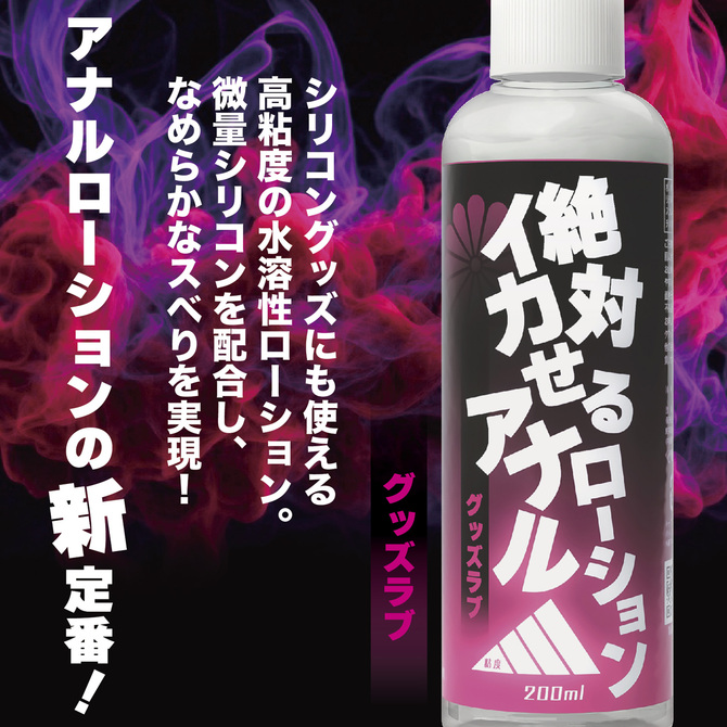 絶対イカせるアナルローション　グッズラブ 200ml 商品説明画像2