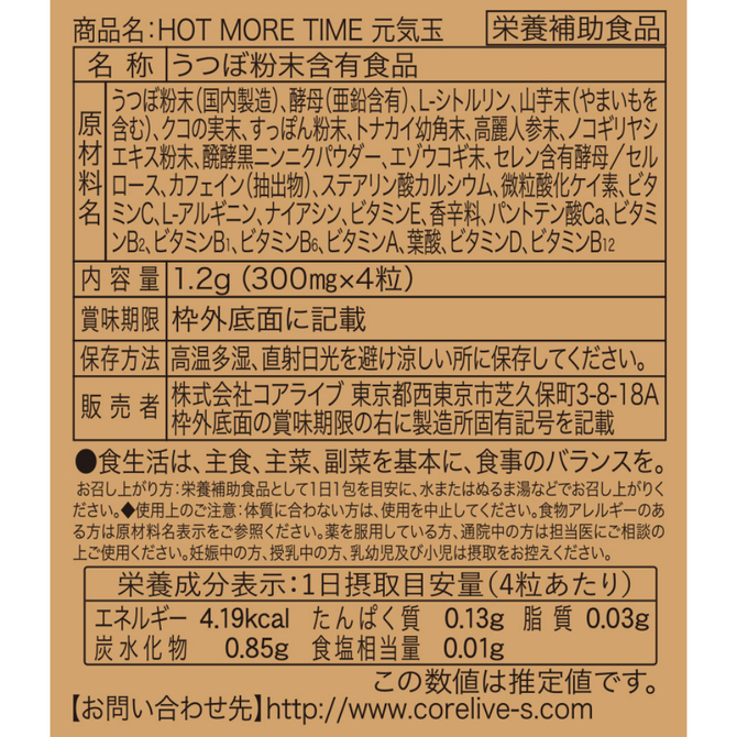 ＨＯＴ　ＭＯＲＥ　ＴＩＭＥ元気玉     EICR-003 商品説明画像2