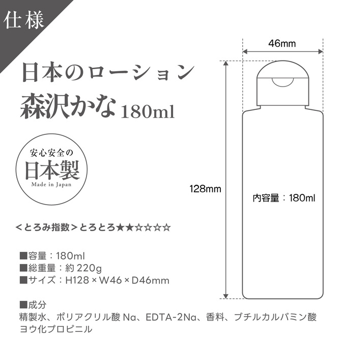 日本のローション　森沢かな　180ml 商品説明画像4