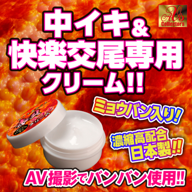 【M-ZAKKA限定DVDプレゼント!!】 中イキ名器昇天　赤貝タコ壺クリーム     AVCG-021 商品説明画像2