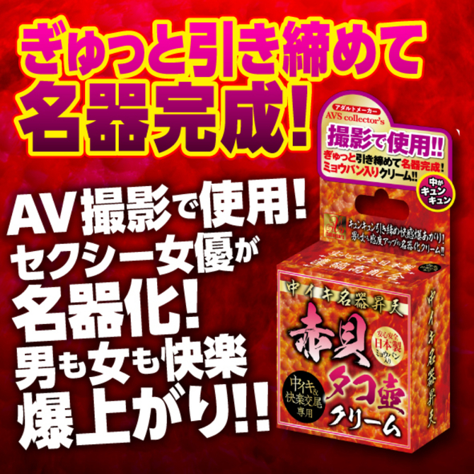 【M-ZAKKA限定DVDプレゼント!!】 中イキ名器昇天　赤貝タコ壺クリーム     AVCG-021 商品説明画像5